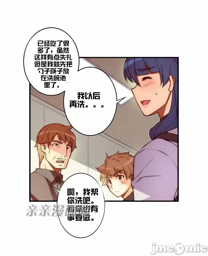 婚前试爱-未婚夫同居 婚前试爱-第30话 第23页