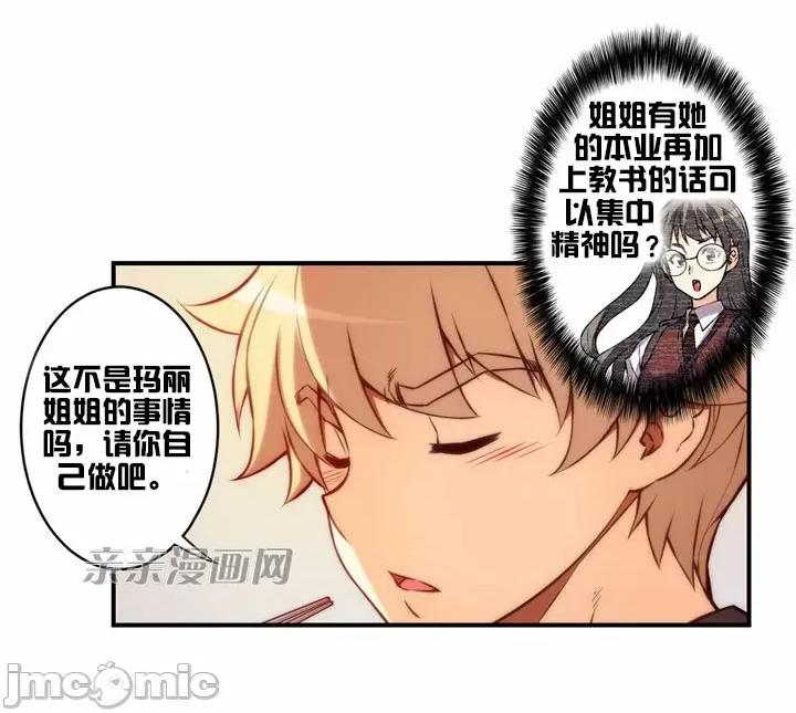 婚前试爱-未婚夫同居 婚前试爱-第30话 第25页