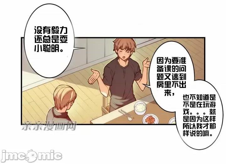 婚前试爱-未婚夫同居 婚前试爱-第30话 第39页