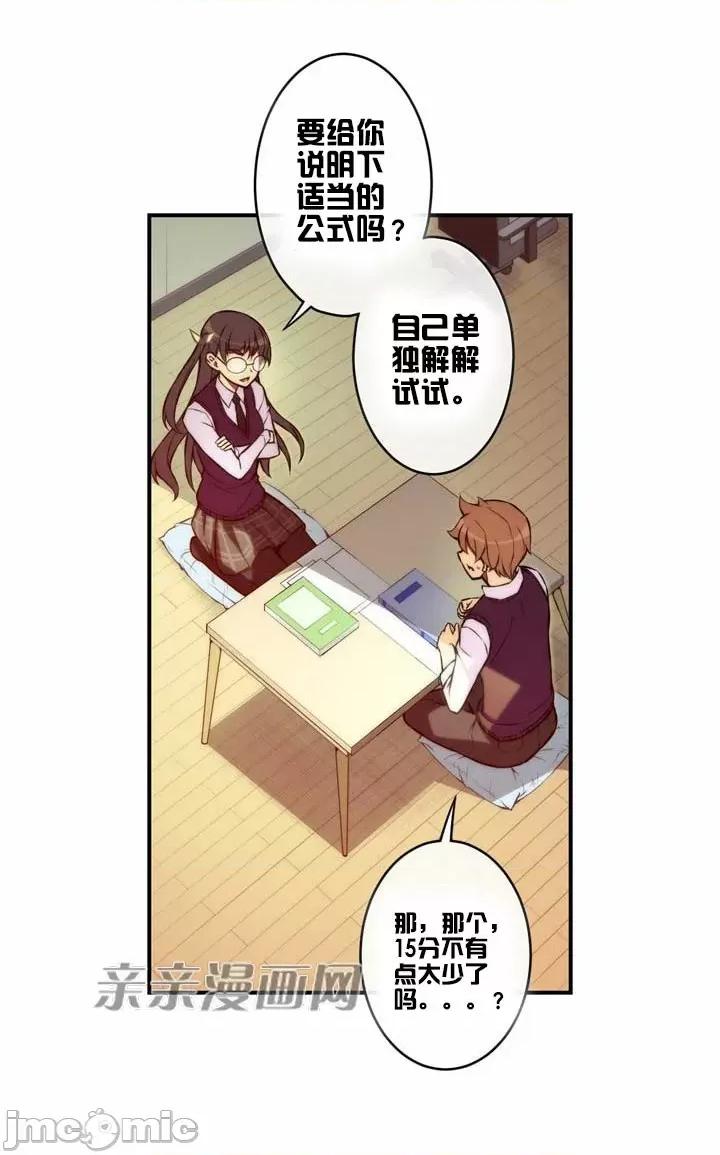 婚前试爱-未婚夫同居 婚前试爱-第31话 第37页