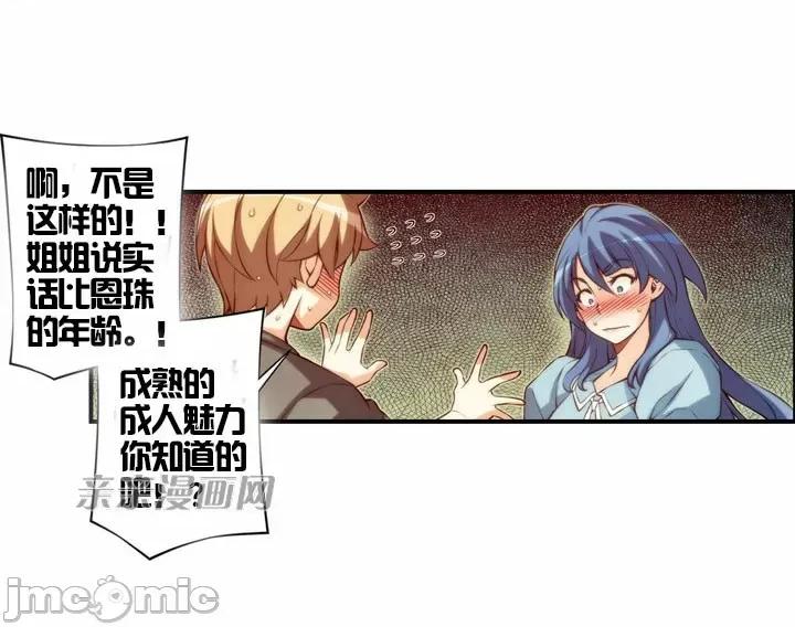 婚前试爱-未婚夫同居 婚前试爱-第33话 第25页