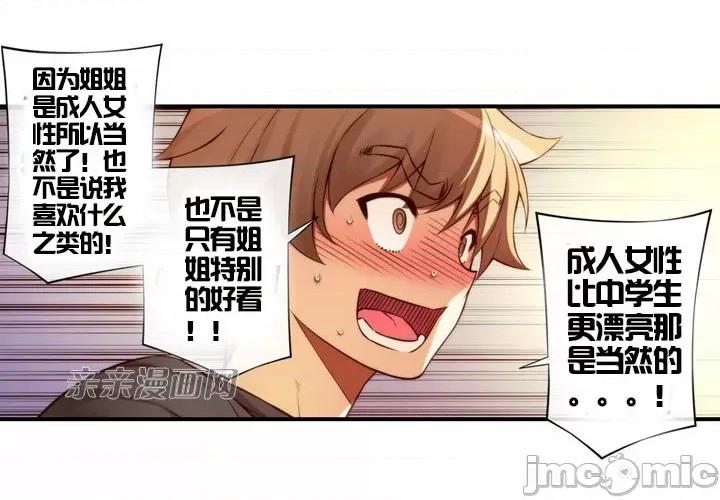 婚前试爱-未婚夫同居 婚前试爱-第33话 第26页