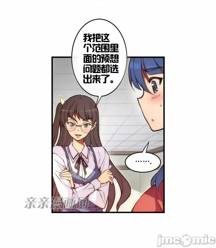 婚前试爱-未婚夫同居 婚前试爱-第34话 第17页