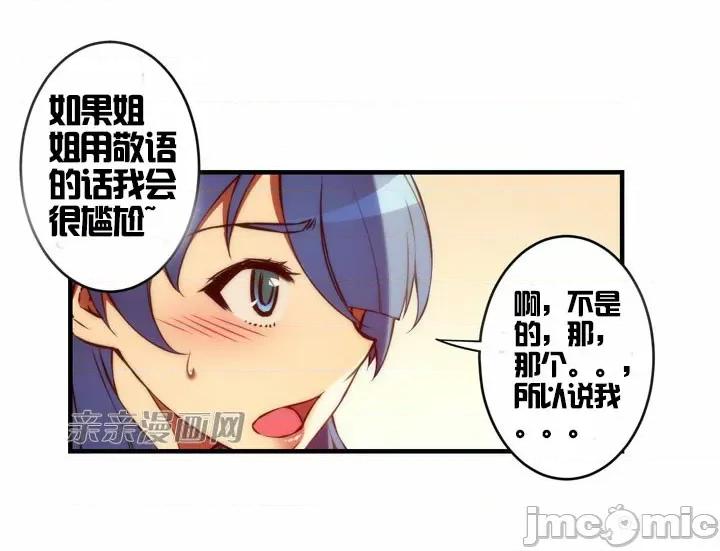 婚前试爱-未婚夫同居 婚前试爱-第34话 第29页