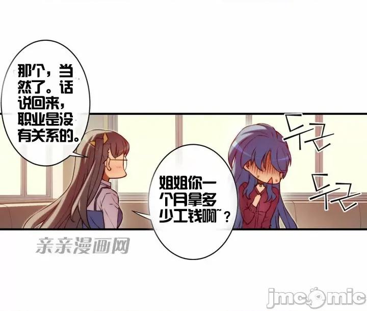 婚前试爱-未婚夫同居 婚前试爱-第34话 第33页