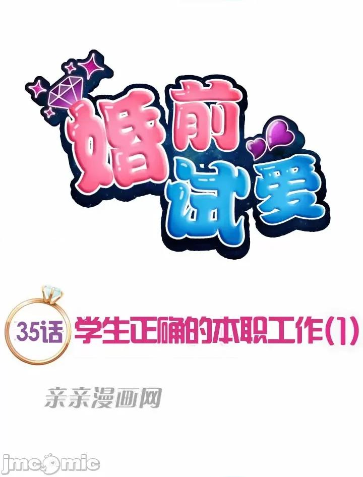 婚前试爱-未婚夫同居 婚前试爱-第35话 第14页
