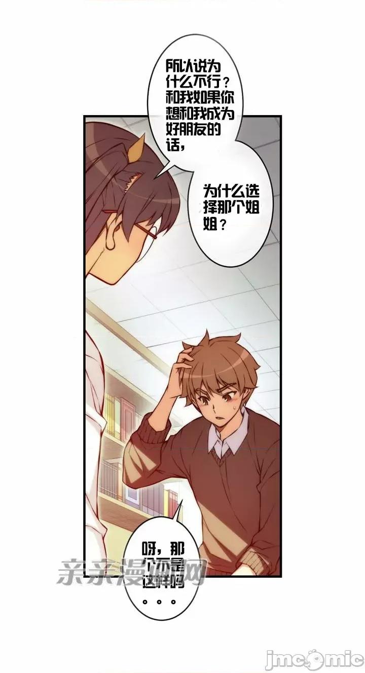 婚前试爱-未婚夫同居 婚前试爱-第35话 第17页