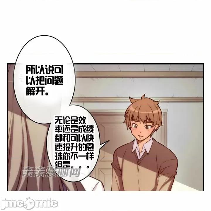 婚前试爱-未婚夫同居 婚前试爱-第35话 第29页