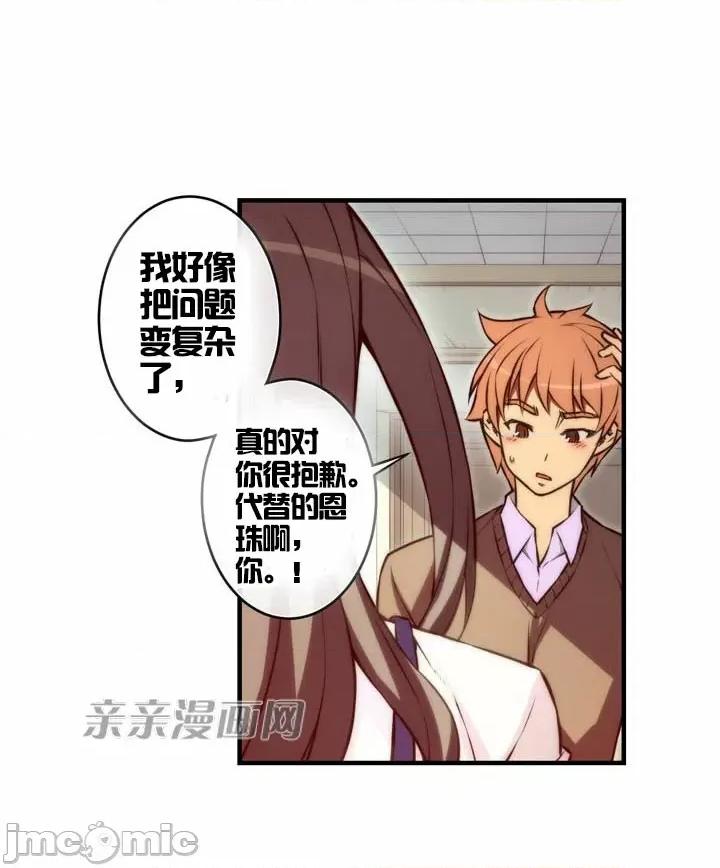 婚前试爱-未婚夫同居 婚前试爱-第35话 第31页