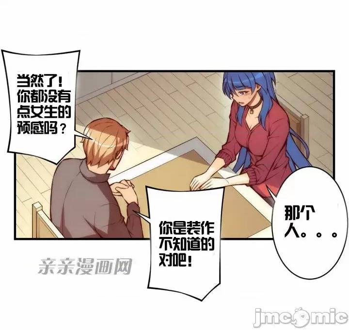 婚前试爱-未婚夫同居 婚前试爱-第37话 第16页