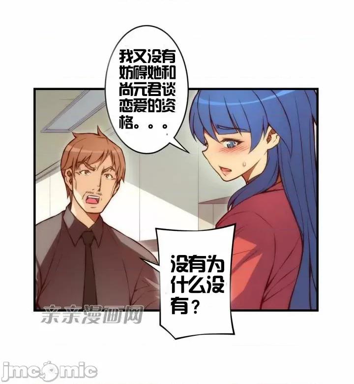 婚前试爱-未婚夫同居 婚前试爱-第37话 第17页