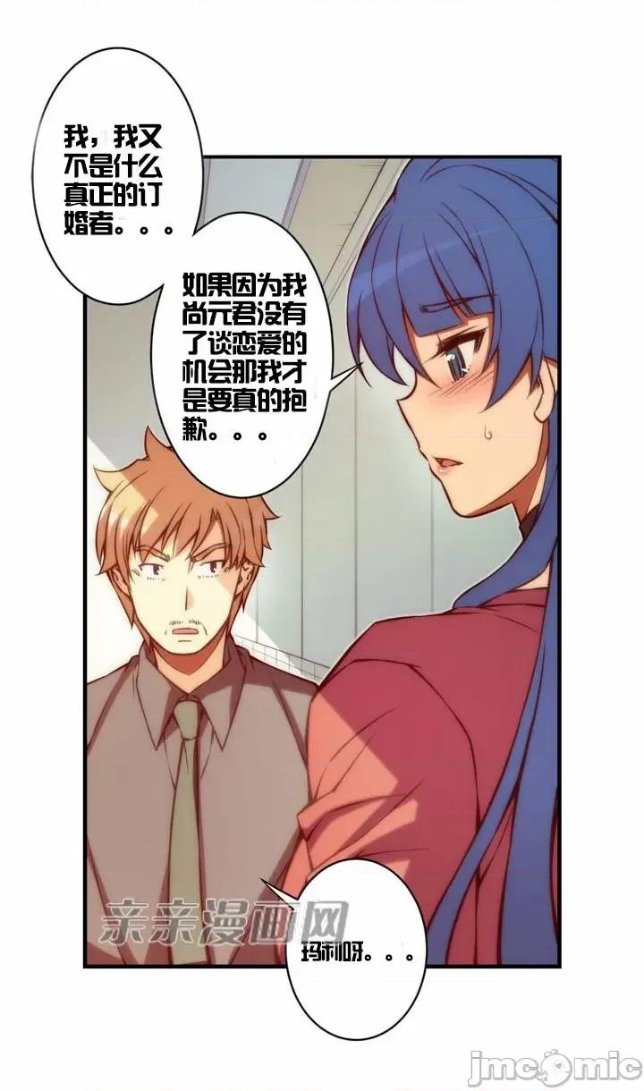 婚前试爱-未婚夫同居 婚前试爱-第37话 第19页