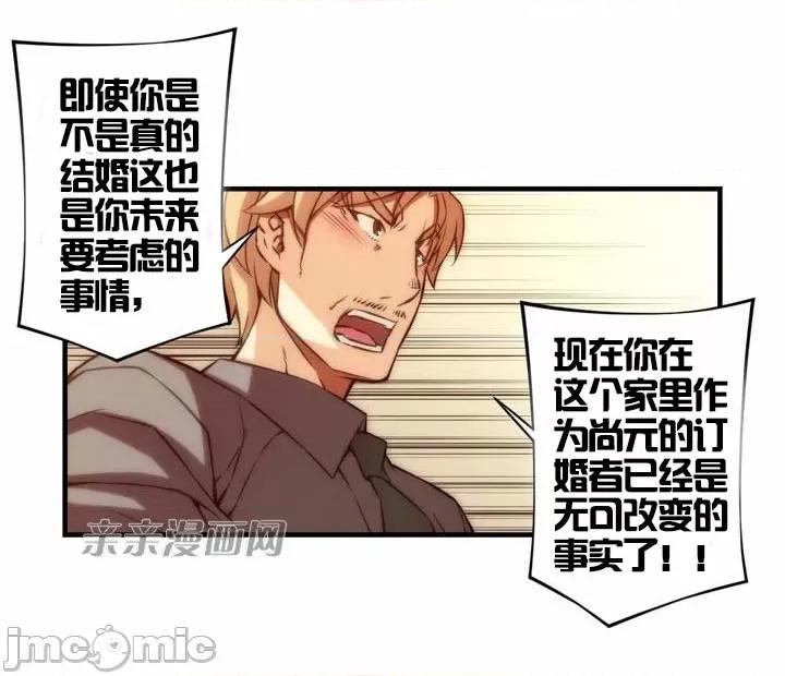 婚前试爱-未婚夫同居 婚前试爱-第37话 第21页