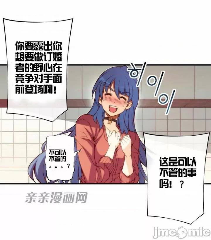 婚前试爱-未婚夫同居 婚前试爱-第37话 第22页
