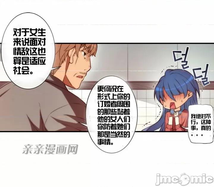 婚前试爱-未婚夫同居 婚前试爱-第37话 第24页