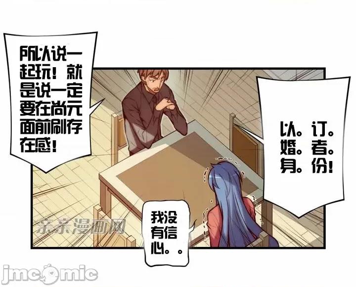 婚前试爱-未婚夫同居 婚前试爱-第37话 第28页