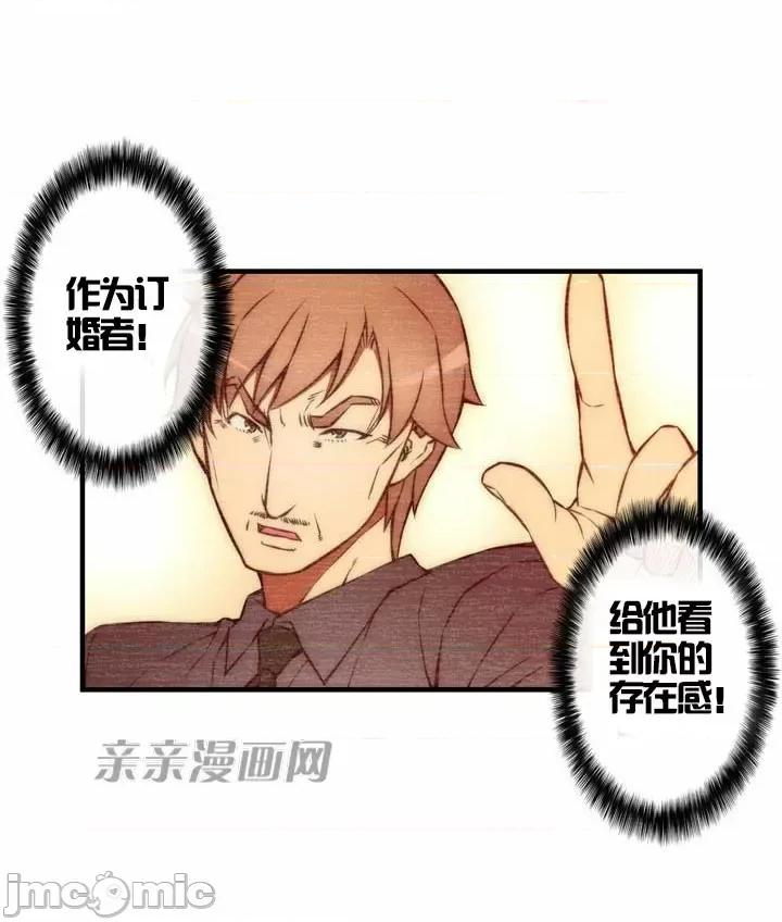 婚前试爱-未婚夫同居 婚前试爱-第37话 第34页