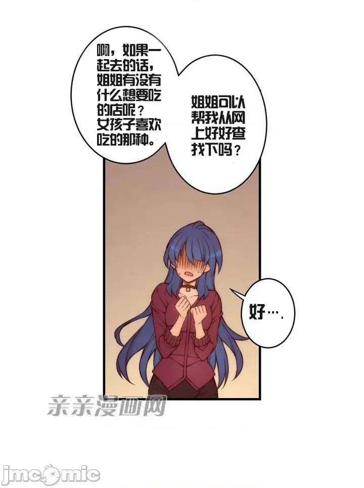婚前试爱-未婚夫同居 婚前试爱-第38话 第14页