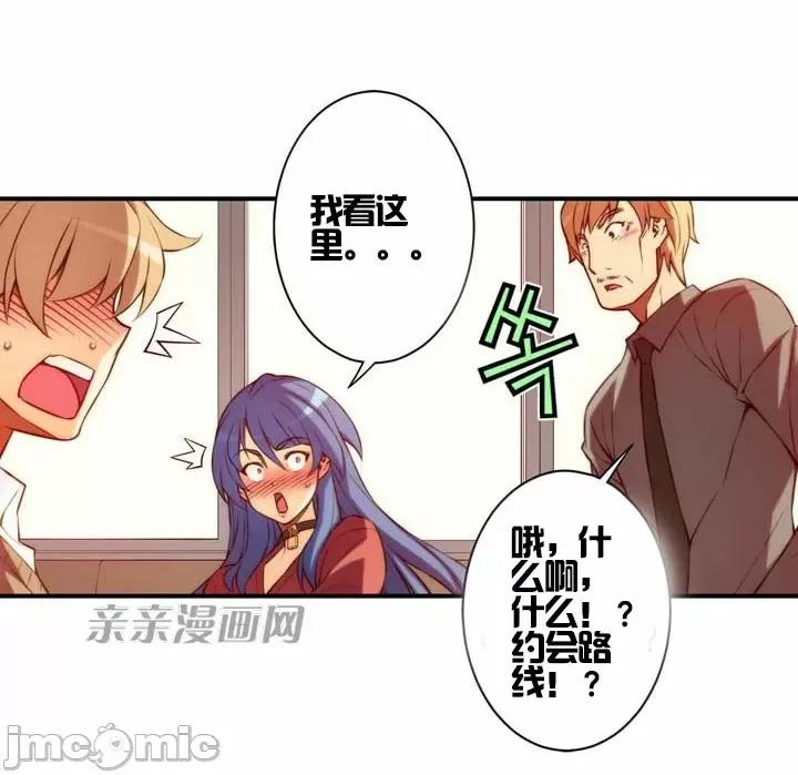 婚前试爱-未婚夫同居 婚前试爱-第38话 第32页