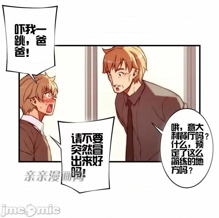 婚前试爱-未婚夫同居 婚前试爱-第38话 第33页