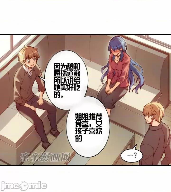 婚前试爱-未婚夫同居 婚前试爱-第38话 第35页