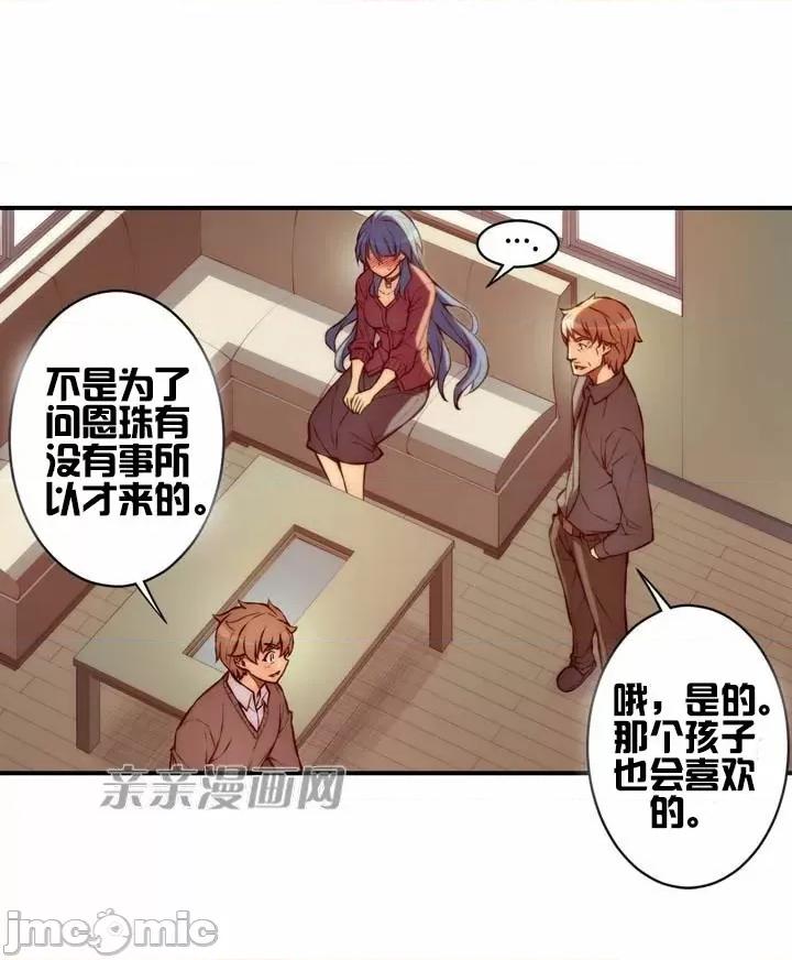 婚前试爱-未婚夫同居 婚前试爱-第39话 第2页