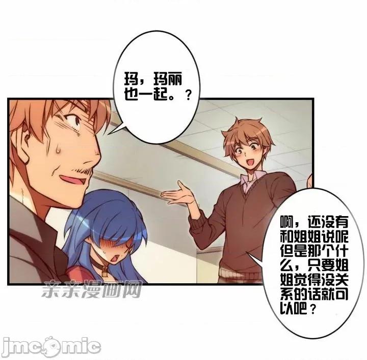 婚前试爱-未婚夫同居 婚前试爱-第39话 第17页