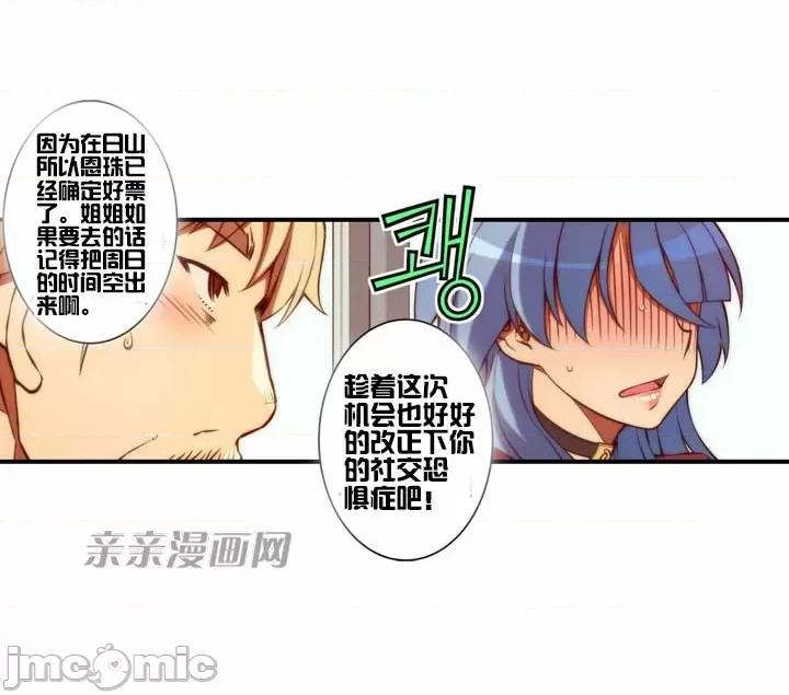 婚前试爱-未婚夫同居 婚前试爱-第39话 第21页