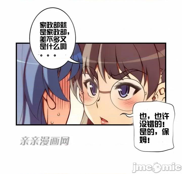 婚前试爱-未婚夫同居 婚前试爱-第40话 第31页