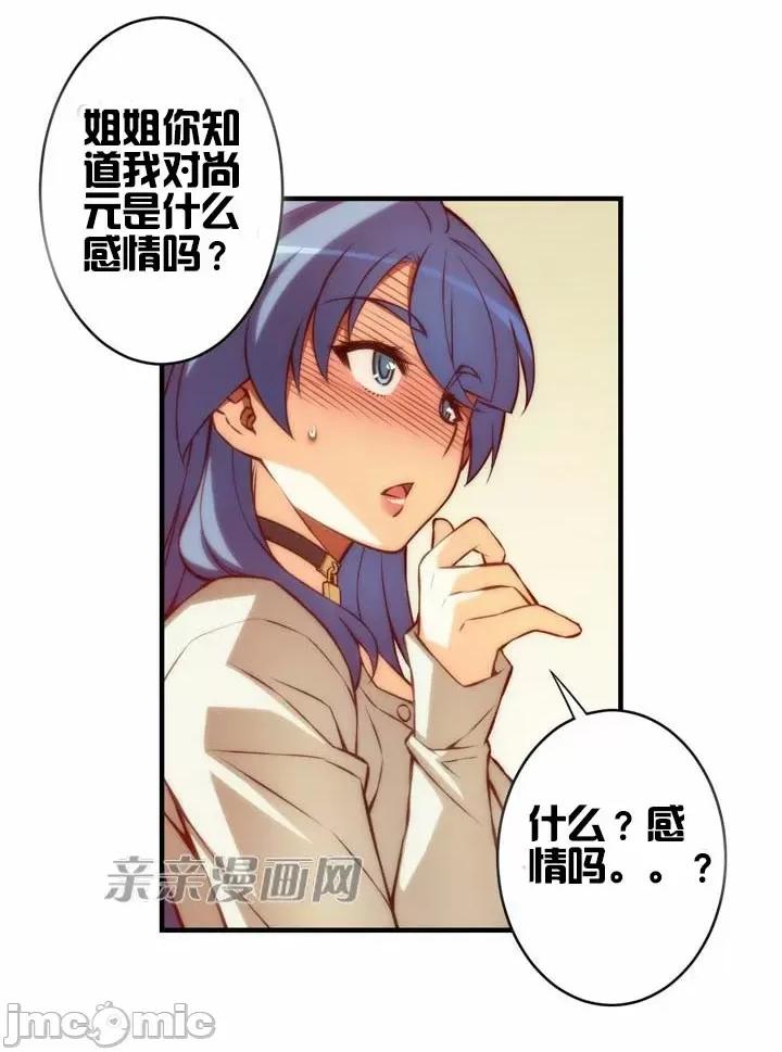 婚前试爱-未婚夫同居 婚前试爱-第40话 第34页