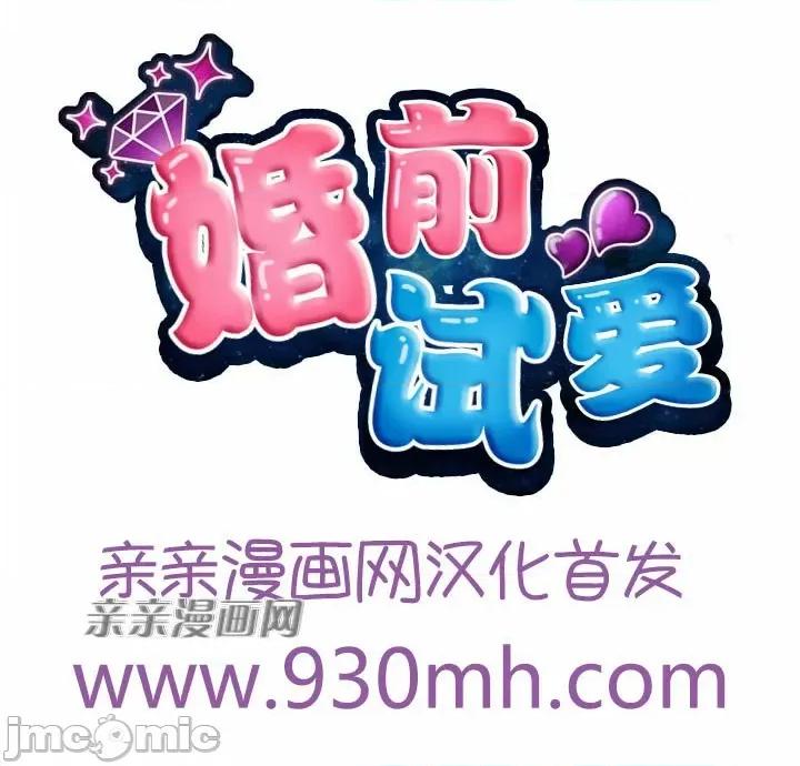 婚前试爱-未婚夫同居 婚前试爱-第41话 第1页