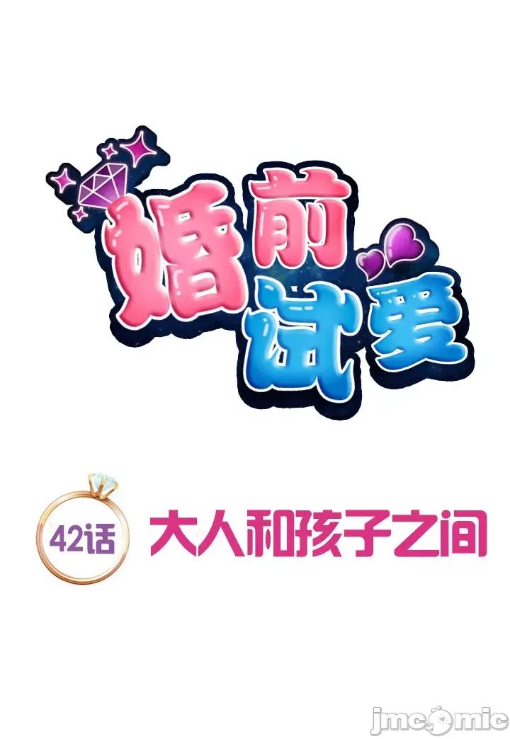 婚前试爱-未婚夫同居 婚前试爱-第42话 第6页