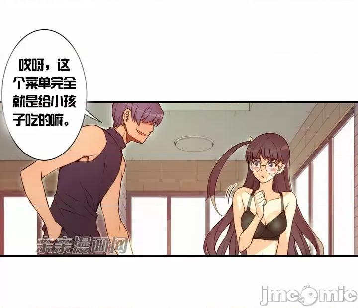 婚前试爱-未婚夫同居 婚前试爱-第43话 第2页