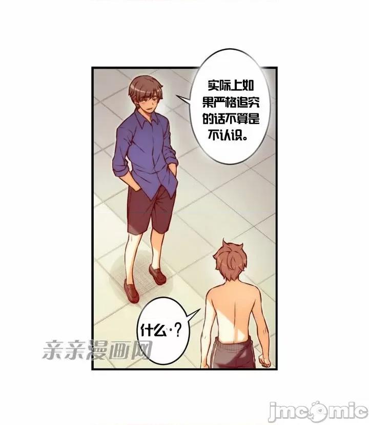 婚前试爱-未婚夫同居 婚前试爱-第43话 第29页