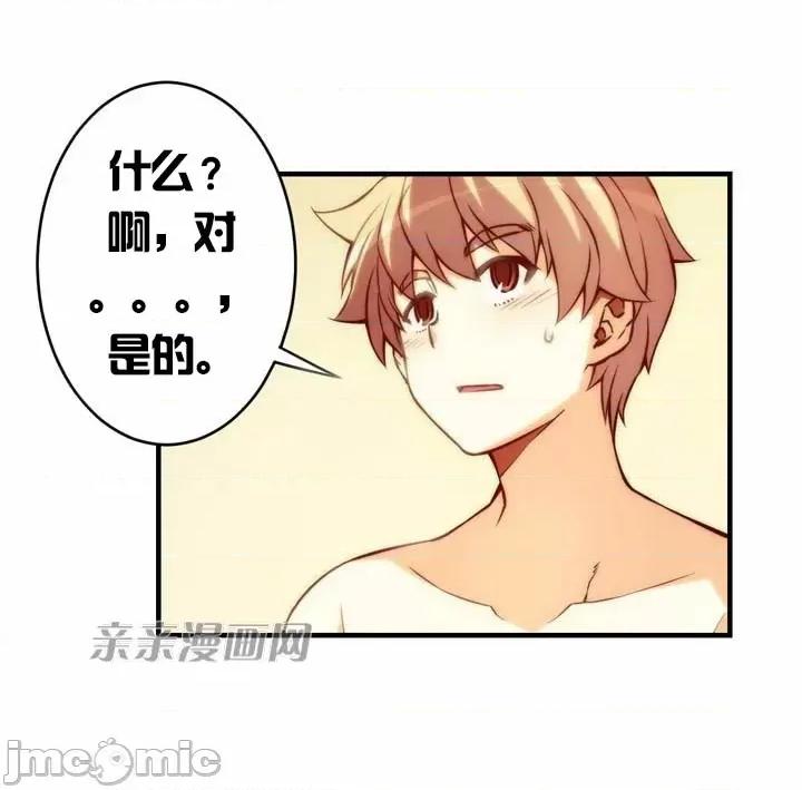 婚前试爱-未婚夫同居 婚前试爱-第44话 第2页