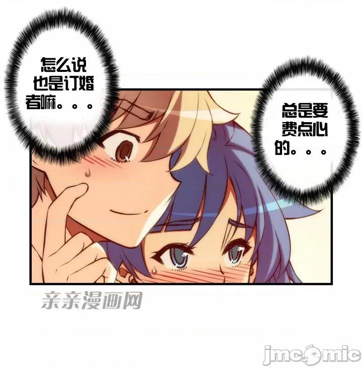 婚前试爱-未婚夫同居 婚前试爱-第44话 第17页