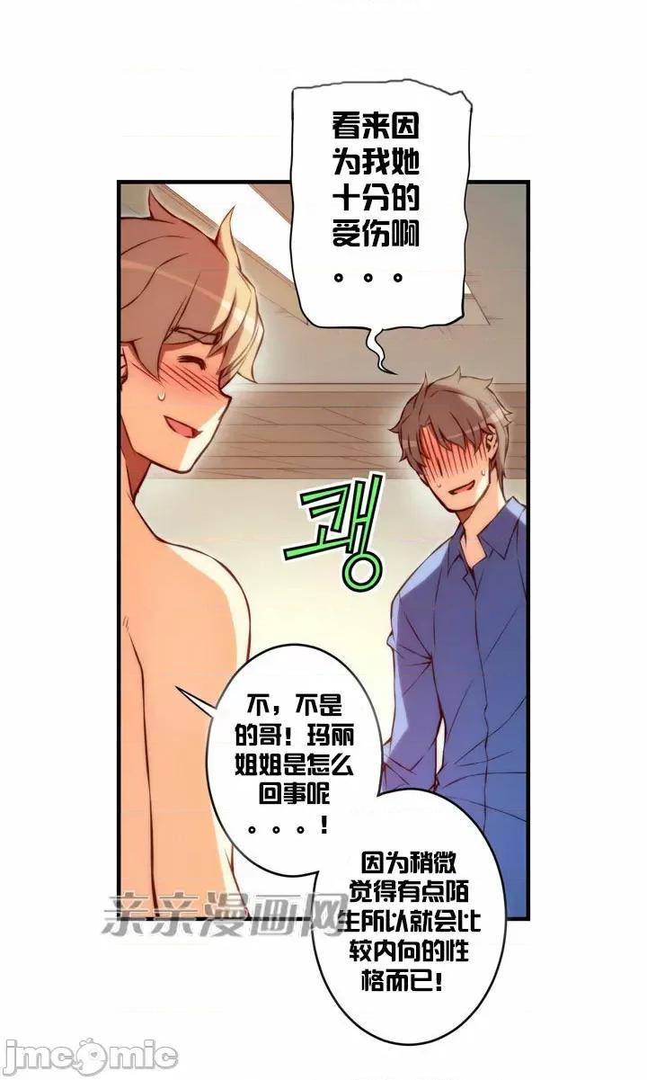 婚前试爱-未婚夫同居 婚前试爱-第44话 第22页