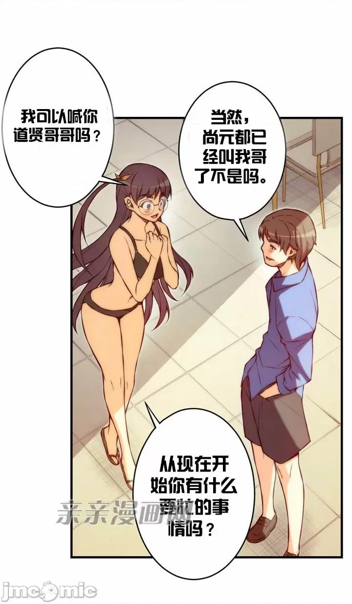 婚前试爱-未婚夫同居 婚前试爱-第44话 第32页