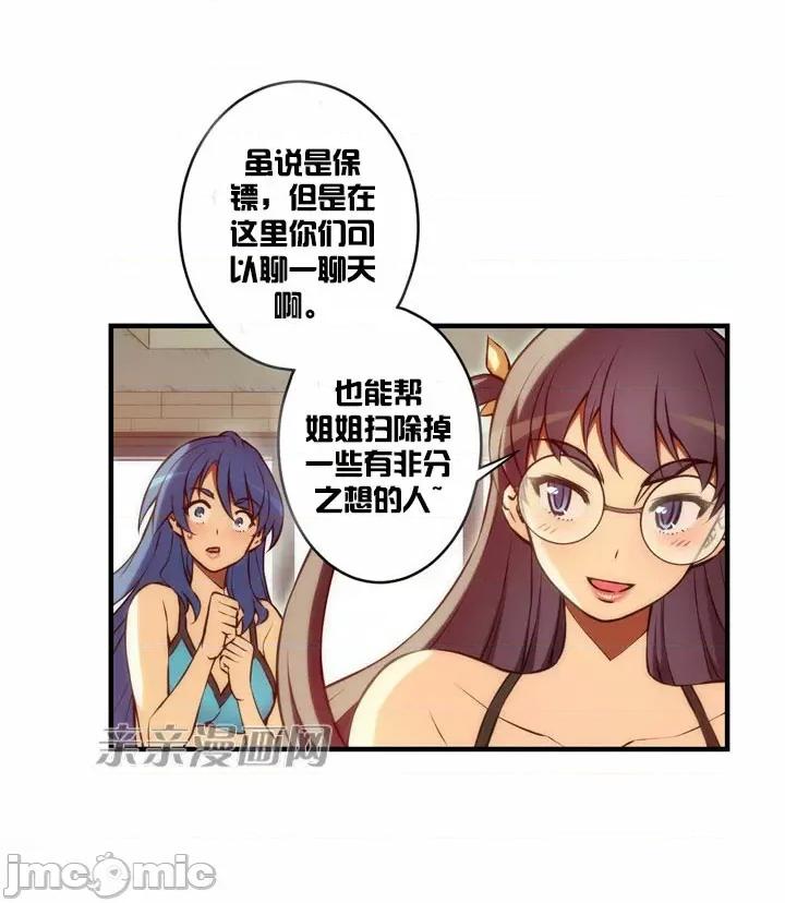 婚前试爱-未婚夫同居 婚前试爱-第44话 第35页