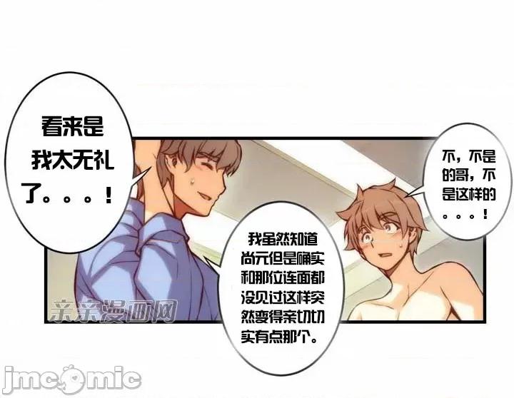 婚前试爱-未婚夫同居 婚前试爱-第45话 第15页