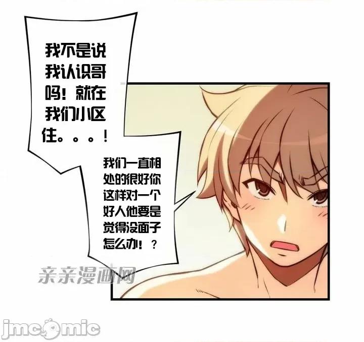 婚前试爱-未婚夫同居 婚前试爱-第45话 第19页