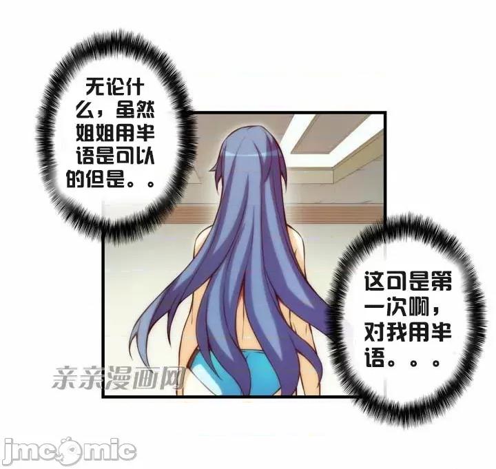 婚前试爱-未婚夫同居 婚前试爱-第45话 第27页