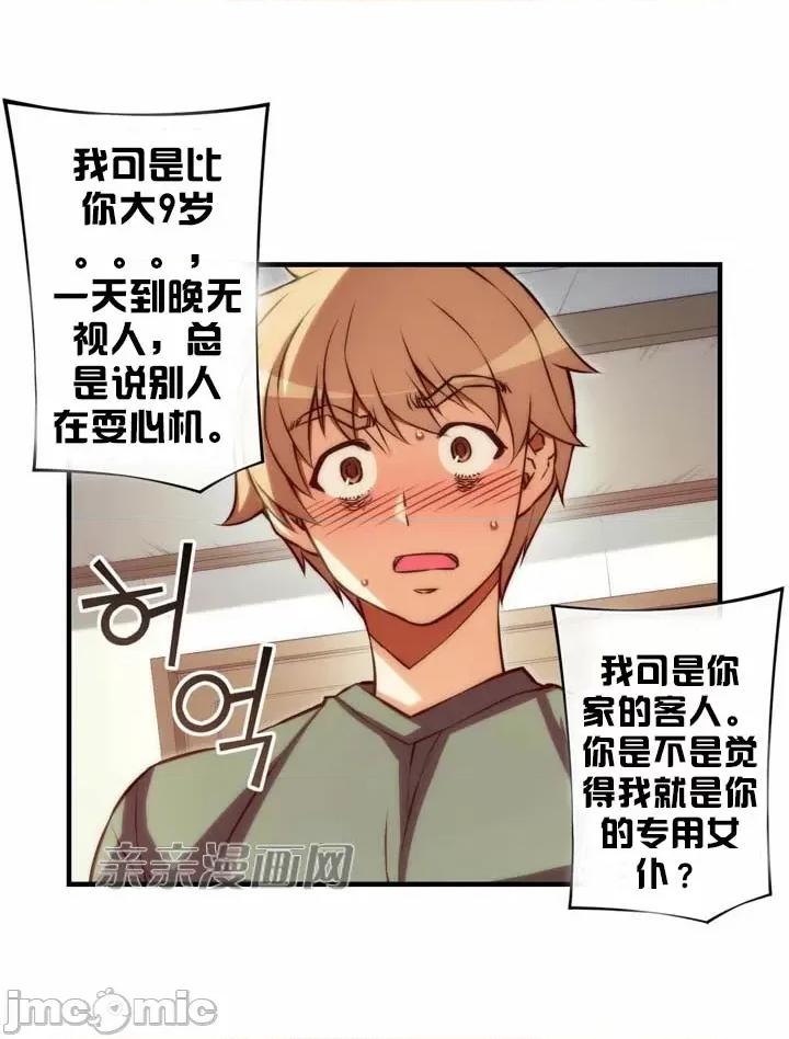 婚前试爱-未婚夫同居 婚前试爱-第46话 第36页