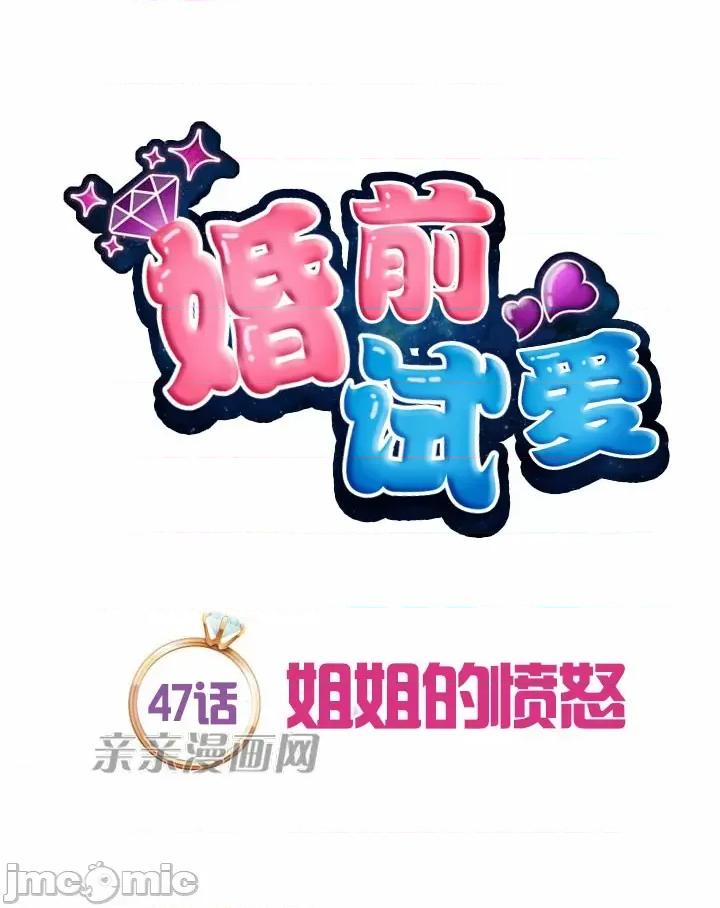 婚前试爱-未婚夫同居 婚前试爱-第47话 第14页