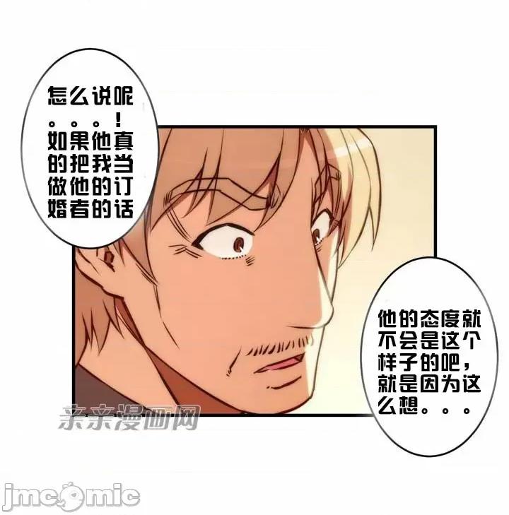 婚前试爱-未婚夫同居 婚前试爱-第47话 第37页