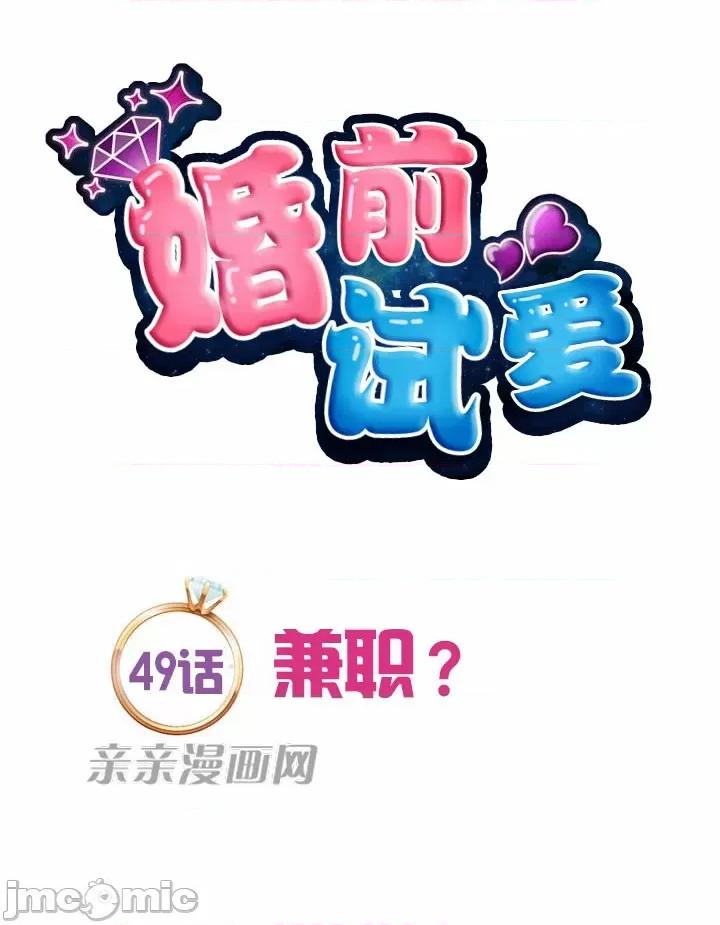 婚前试爱-未婚夫同居 婚前试爱-第49话 第13页