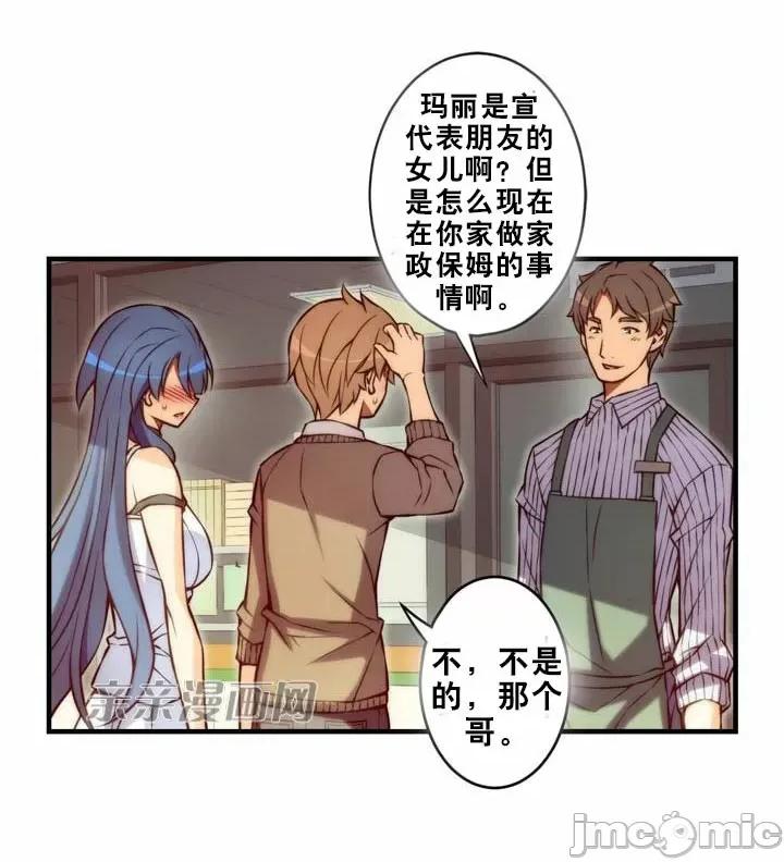 婚前试爱-未婚夫同居 婚前试爱-第49话 第27页