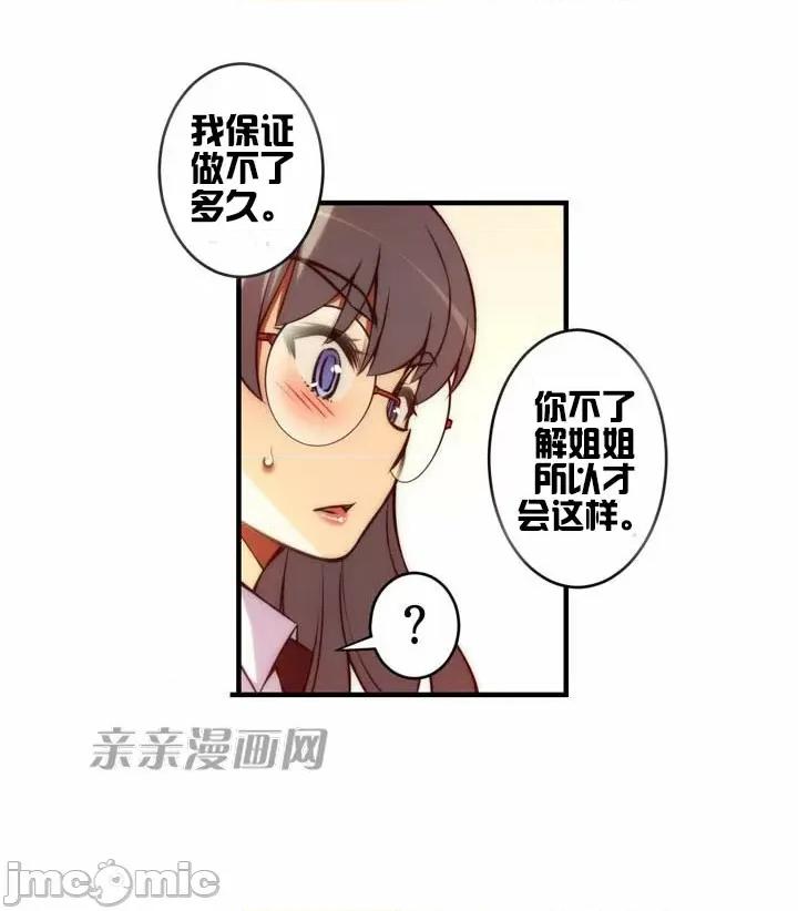 婚前试爱-未婚夫同居 婚前试爱-第51话 第33页