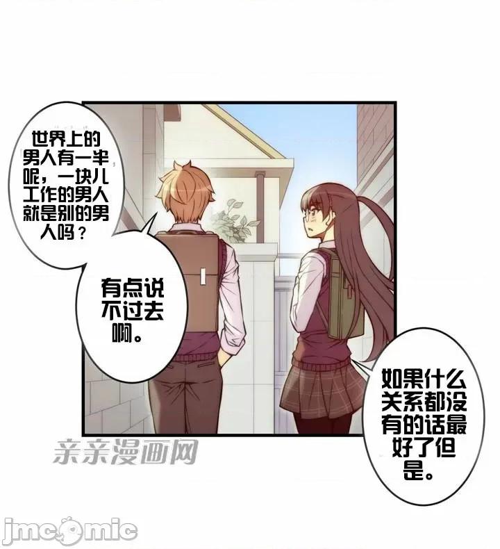 婚前试爱-未婚夫同居 婚前试爱-第52话 第4页