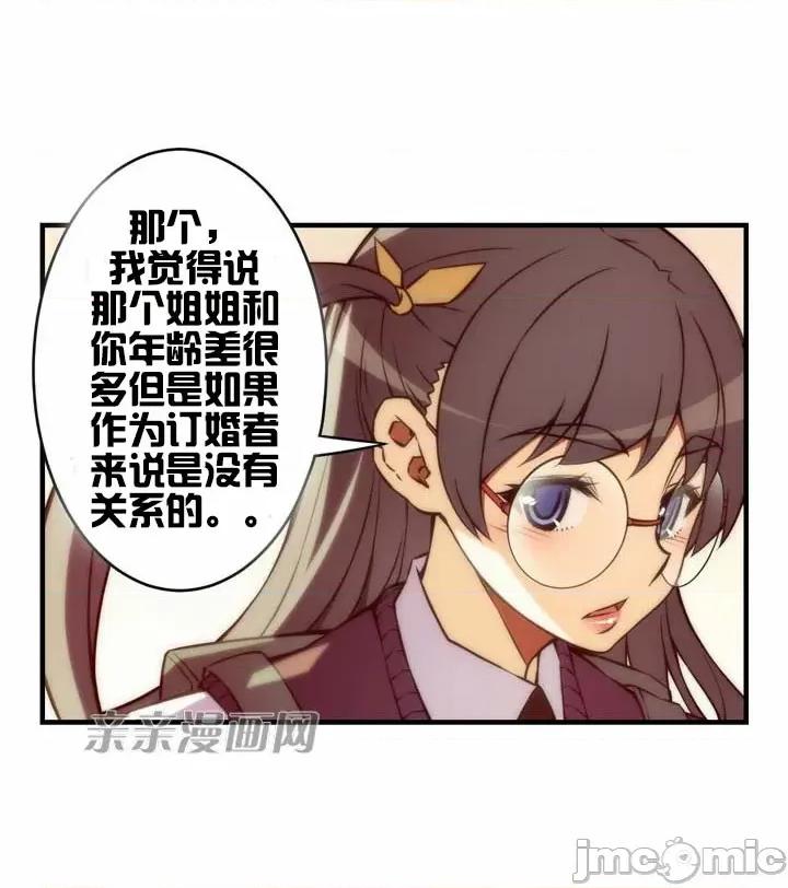 婚前试爱-未婚夫同居 婚前试爱-第52话 第17页